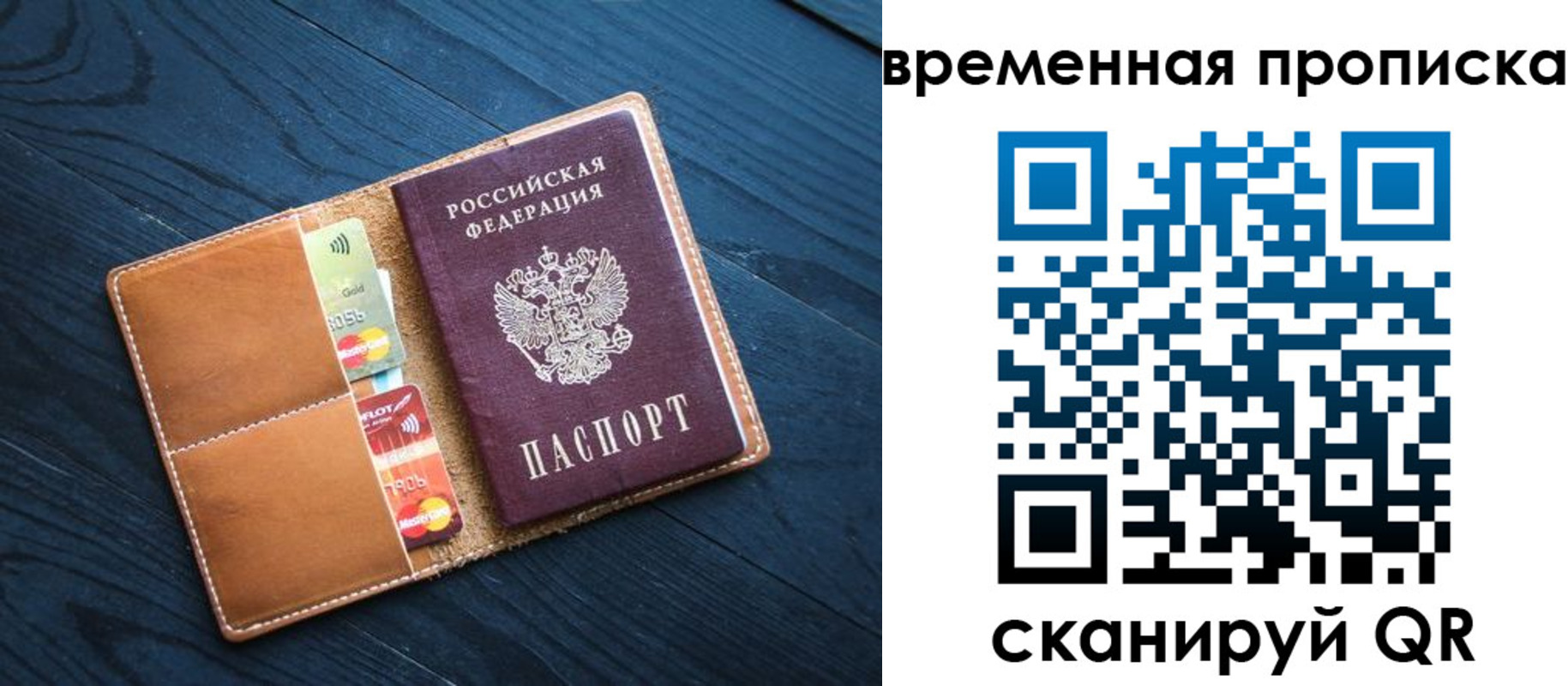 временная прописка в Бежецке