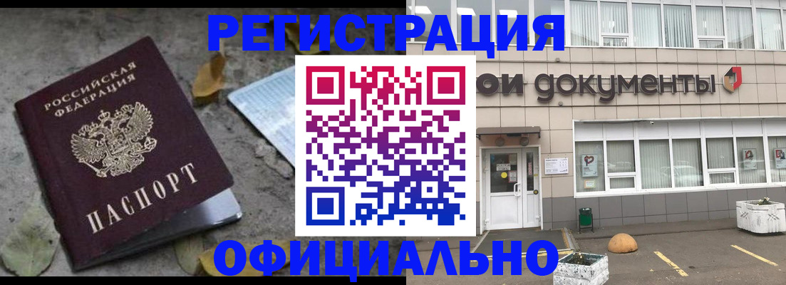 прописка для работы в Бежецке