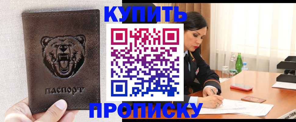 где прописаться в Бежецке