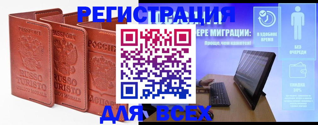 прописка штамп в Бежецке